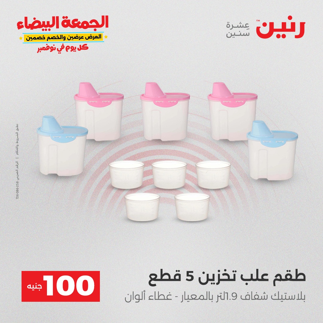 raneen offers from 9nov to 4nov 2025 عروض رنين من 9 نوفمبر حتى 4 نوفمبر 2025 صفحة رقم 35